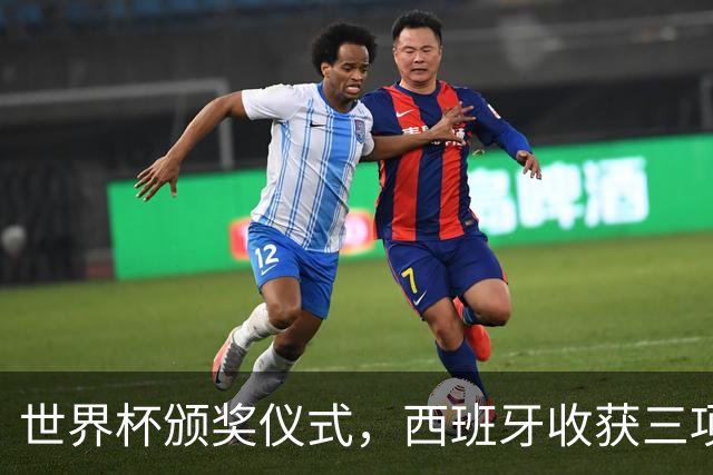 世界杯颁奖仪式，西班牙收获三项大奖，梅西落泪，罗德里亲吻奖杯