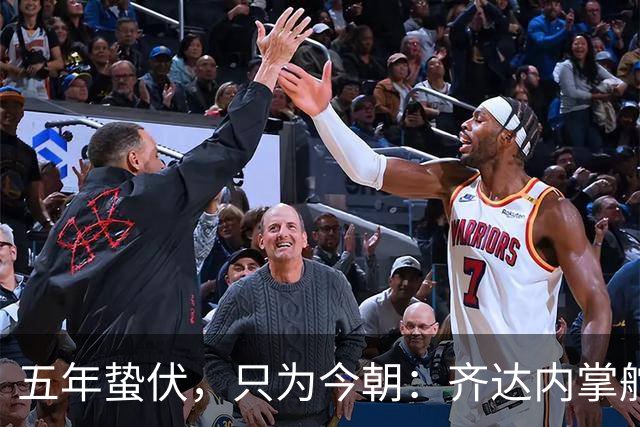 五年蛰伏，只为今朝：齐达内掌舵法国队，高卢雄鸡迎来“齐祖时代”