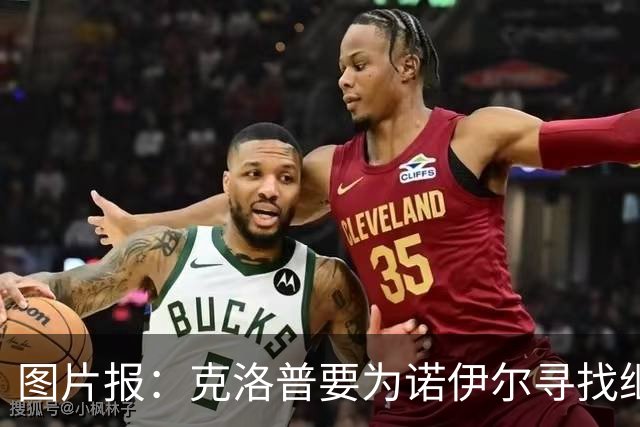 图片报：克洛普要为诺伊尔寻找继任者，他为新一号门将犯难
