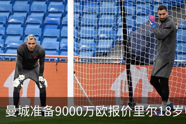曼城准备9000万欧报价里尔18岁中场布阿迪，个人条款已达成