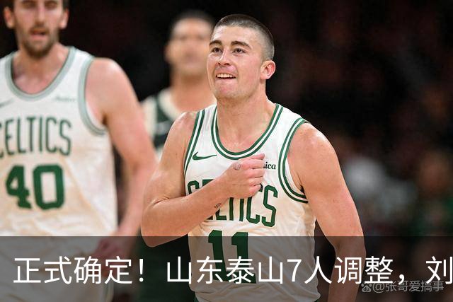 正式确定！山东泰山7人调整，刘洋接班人上调一线，韩鹏迎利好