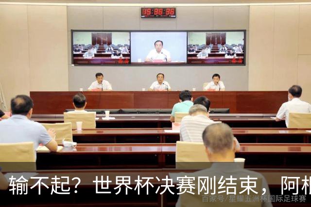 输不起？世界杯决赛刚结束，阿根廷队员就动手，把脸丢到了全世界